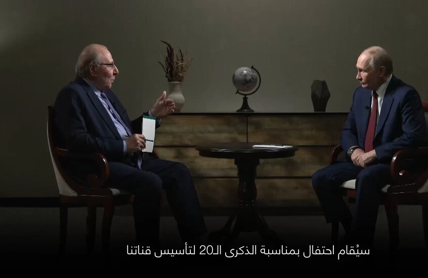 بوتين مشيدا بقناة RT في مقابلة حصرية: تفاجأت بهذا النجاح الكبير لقناتكم