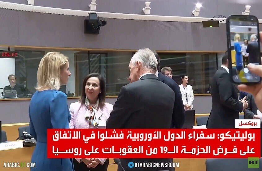 فشل أوروبي بفرض عقوبات جديدة على روسيا