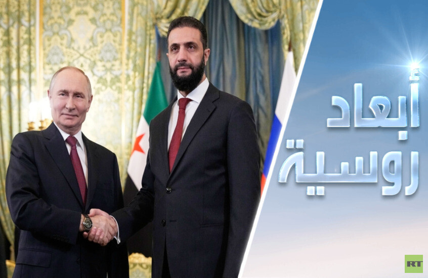 روسيا وسوريا: ضبط بوصلة العلاقات