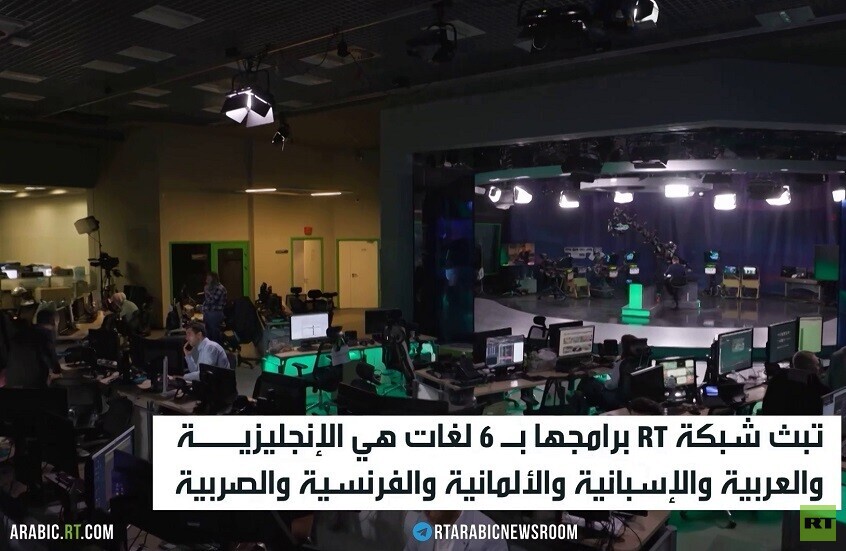 شبكة RT.. عقدان من الألق
