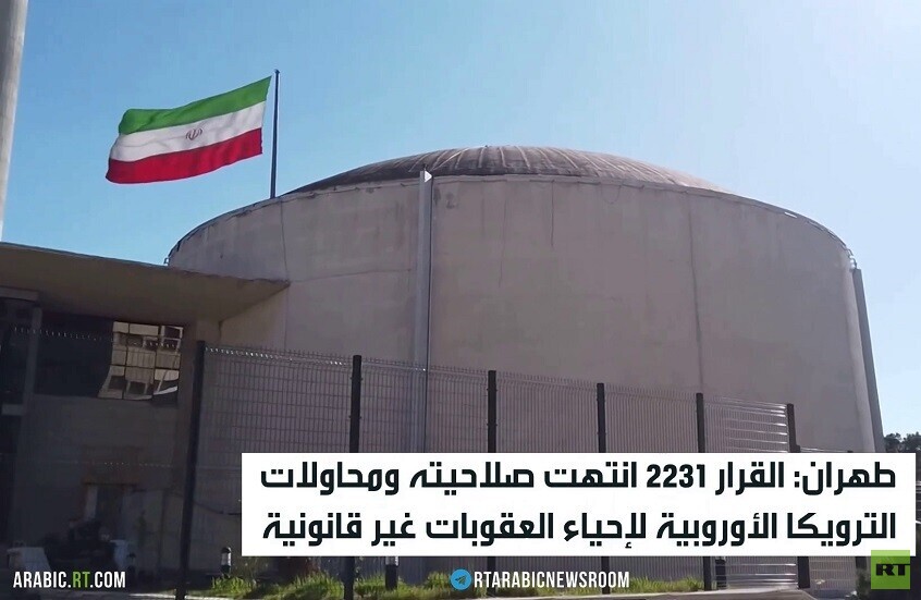 عراقجي: القرار 2231 انتهت صلاحيته