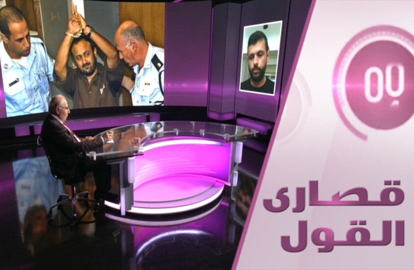 لماذا لا يتحرر مروان البرغوثي من الأسر؟