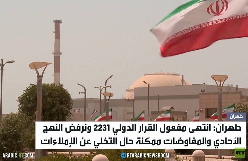 طهران: مفاعيل القرار الدولي 2231 انتهت