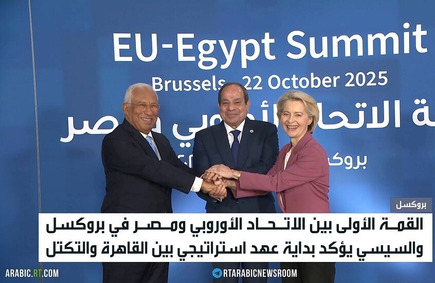 بروكسل.. القمة الأوروبية المصرية الأولى