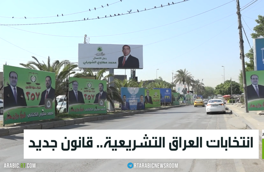 انتخابات العراق التشريعية.. قانون جديد