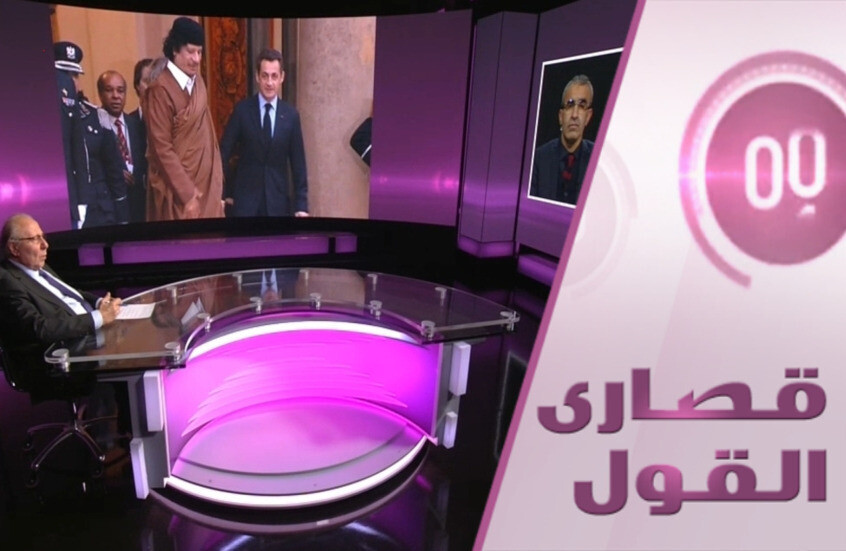 هل يفتح سجن ساركوزي خزائن الأموال الليبية المجمدة؟