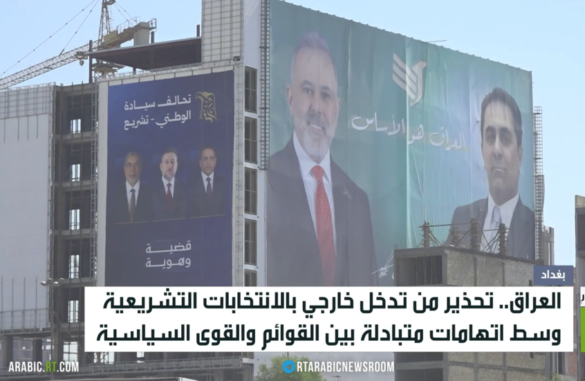 انتخابات العراق..مخاوف التدخلات الخارجية
