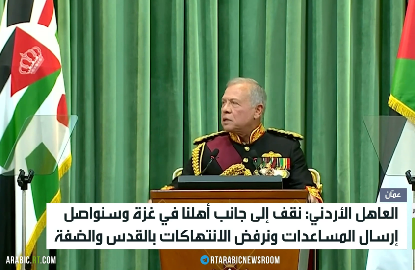 العاهل الأردني: نقف إلى جانب أهالي غزة