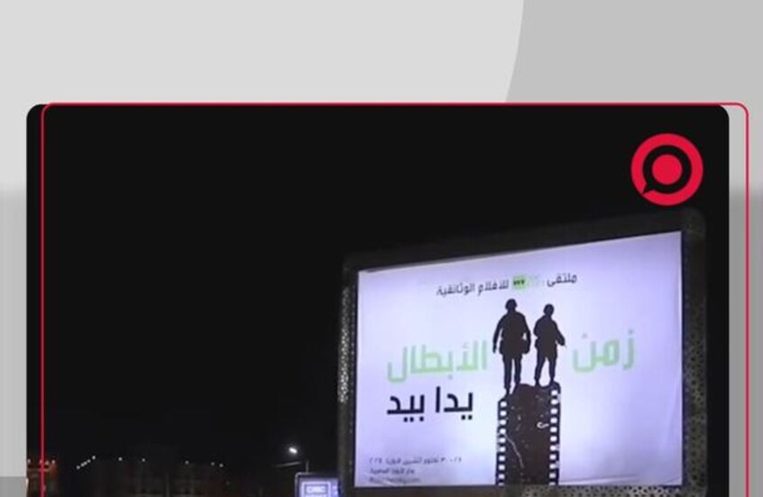 القاهرة تحتضن مهرجان أفلام RT الوثائقية 