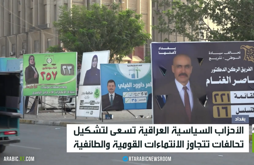 الأحزاب العراقية.. سعي لتحالفات جديدة