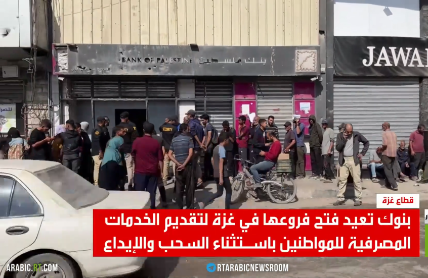 بنوك في غزة تستأنف عملها جزئيا