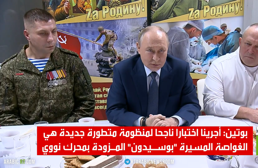 بوتين: طورنا غواصات مسيرة بمحركات نووية