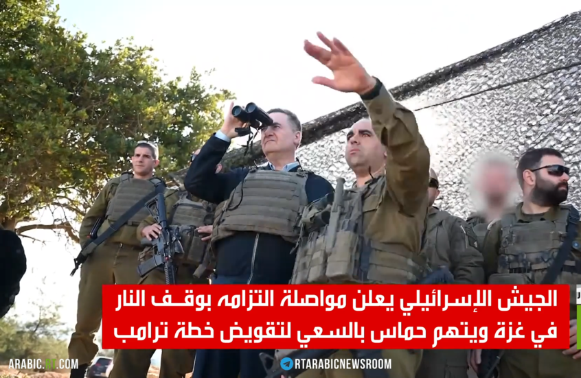 الجيش الإسرائيلي يعلن مواصلة التزامه بوقف النار في غزة