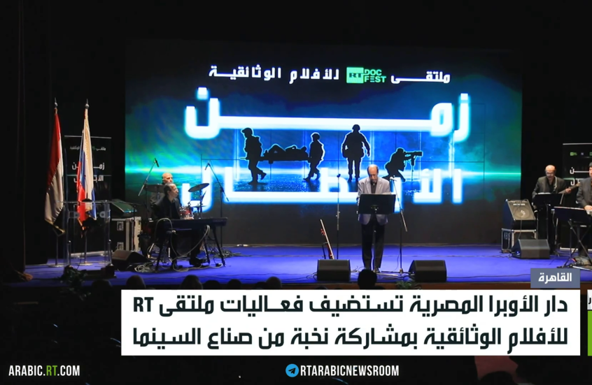 دار الأوبرا المصرية تستضيف ملتقى RT