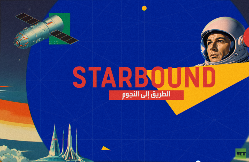 RT والقناتان المصريتان الأولى والفضائية تتيح لكم فرصة نادرة لطرح أسئلتكم على رواد الفضاء