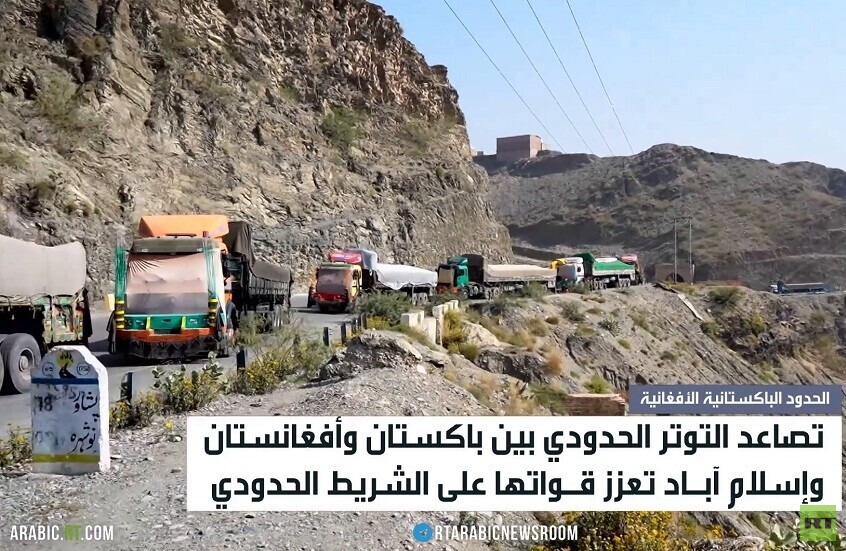 استمرار التوتر بين باكستان وأفغانستان