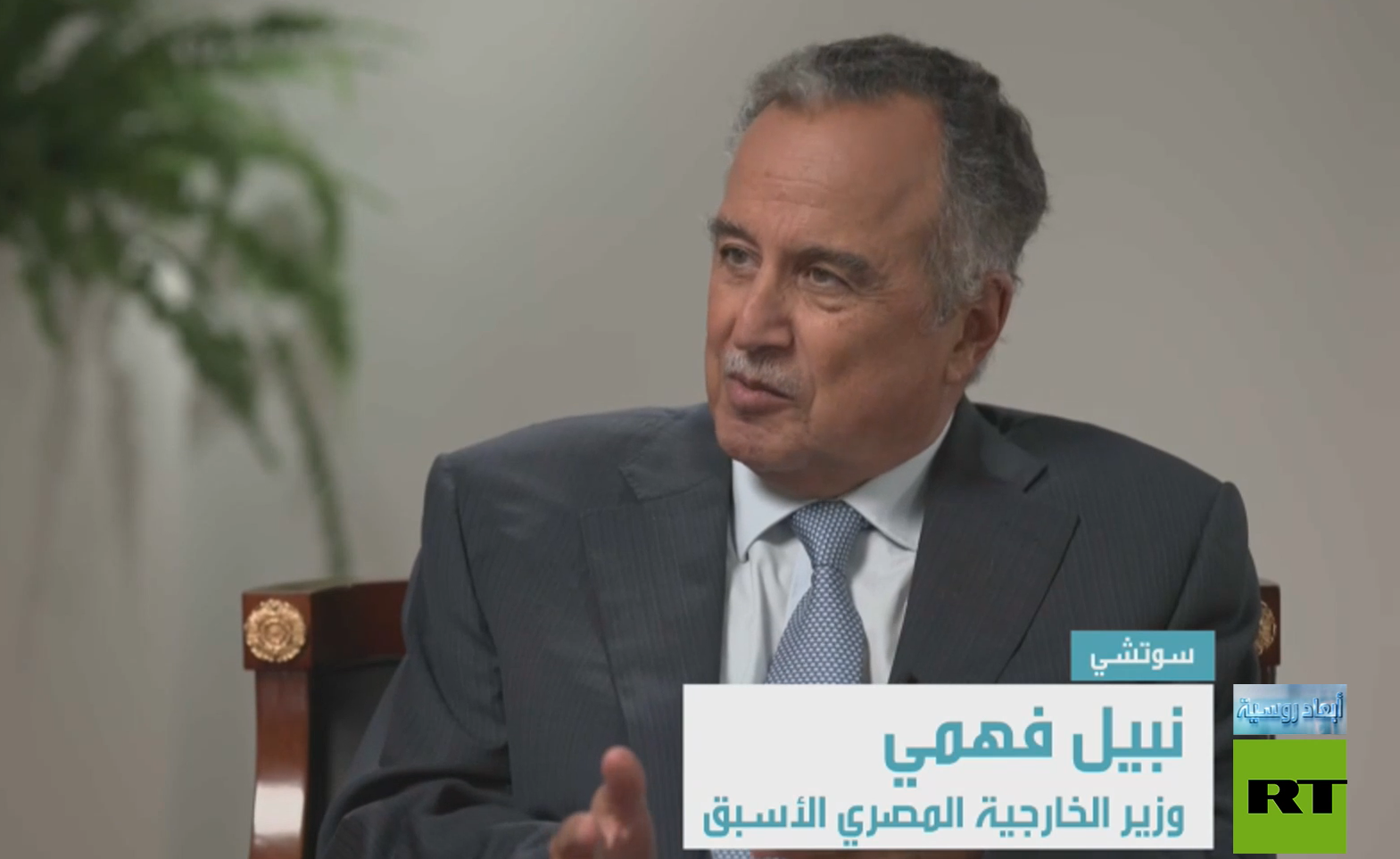 وزير خارجية مصر الأسبق نبيل فهمي يتحدث لـRT .. "خطة ترامب" ما بين نية إسرائيل وواقع التطبيق (فيديو)