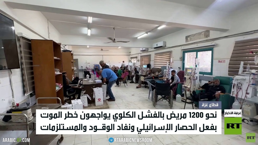 مرضى الكلى في غزة يواجهون خطر الموت