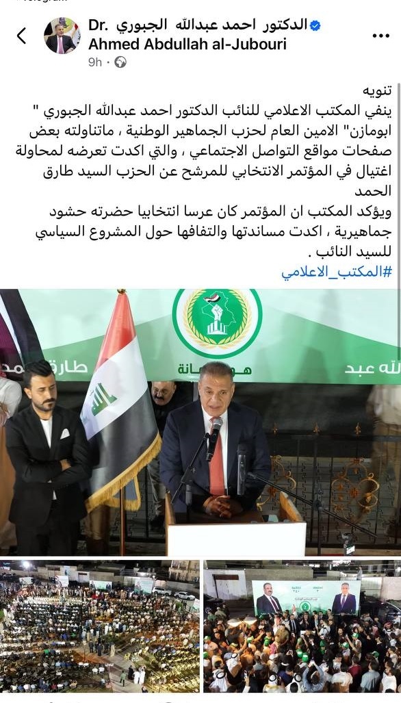منشور أحمد الجبوري. 