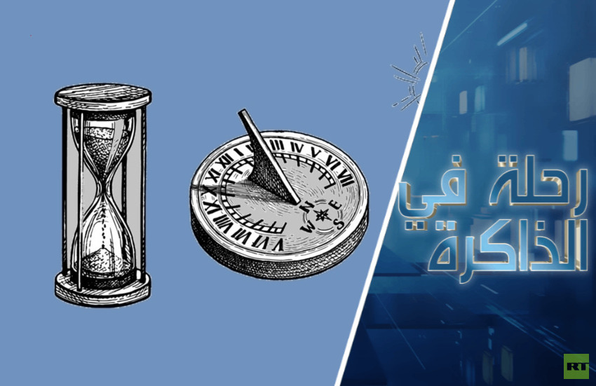 الإنسان والزمن. من عقرب المزولة إلى الكرونومتر
