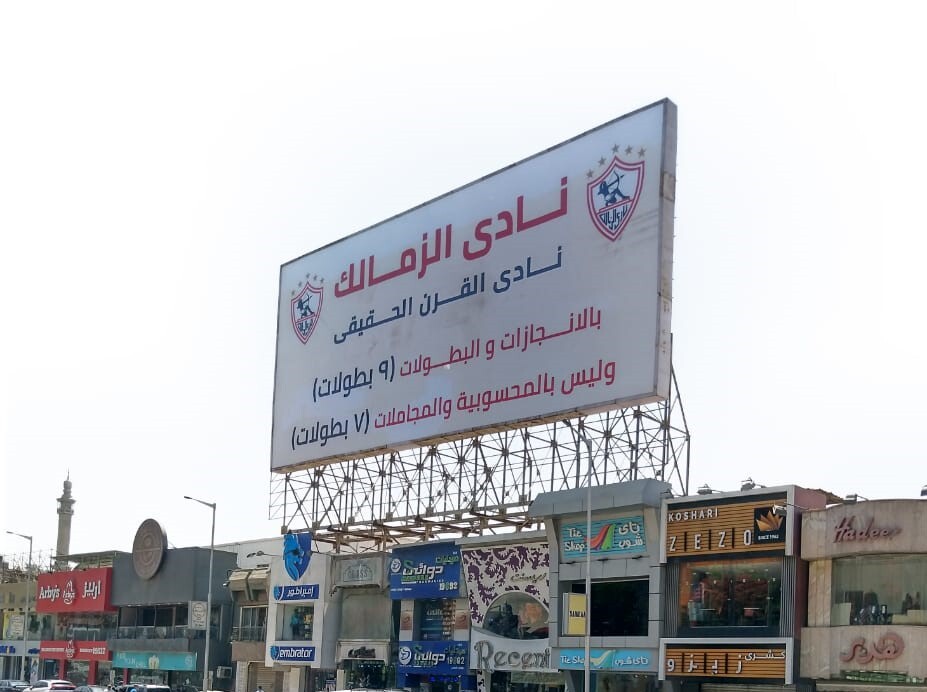 الزمالك المصري على أعتاب أزمة جديدة