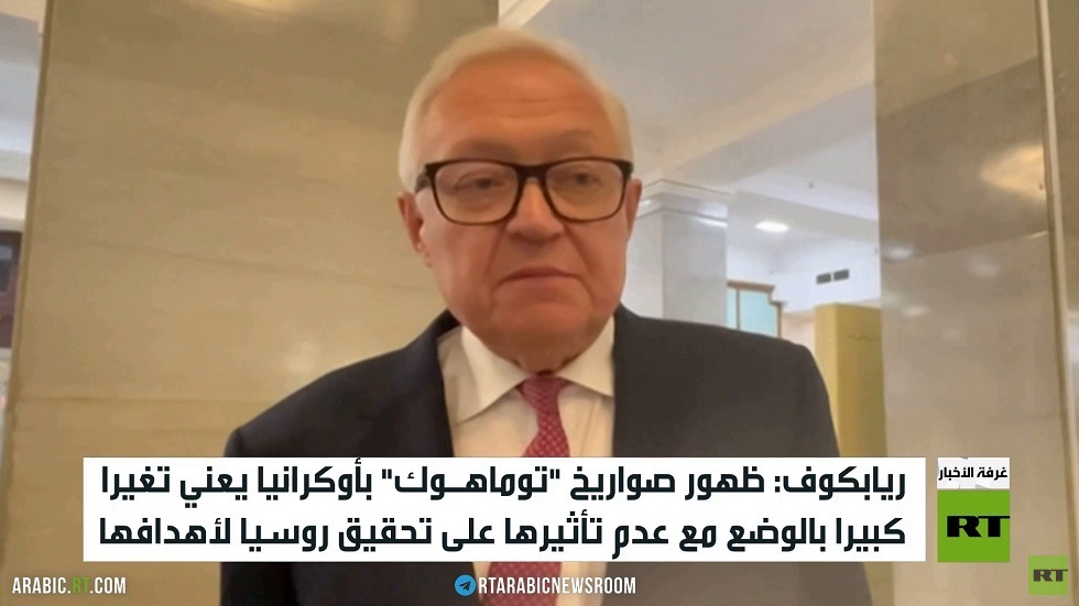 موسكو تدعو واشنطن للواقعية بشأن توماهوك