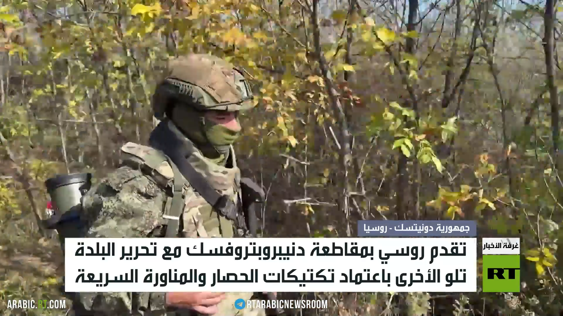 تقدم روسي بمقاطعة دنيبروبتروفسك