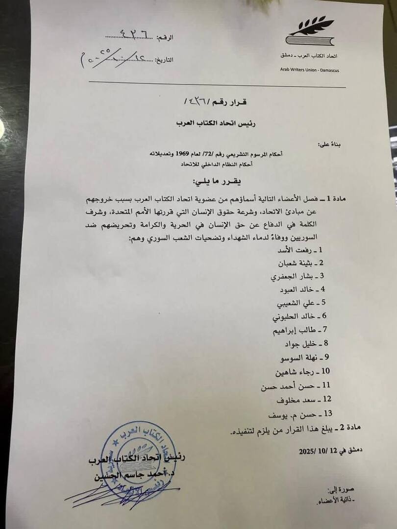 "اتحاد الكتاب العرب" في سوريا يقرر فصل الأسد والجعفري وشعبان وغيرهم من العضوية