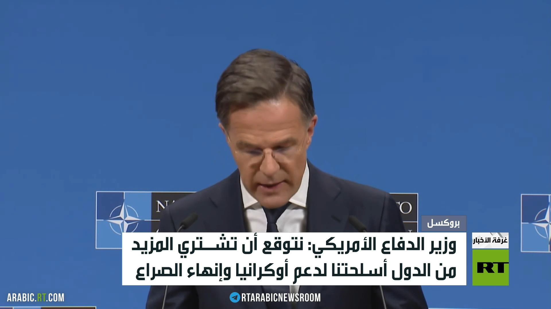 الناتو يبحث دعم أوكرانيا بتمويل أوروبي