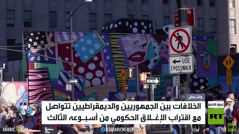 خسائر بالمليارات جراء الإغلاق الحكومي