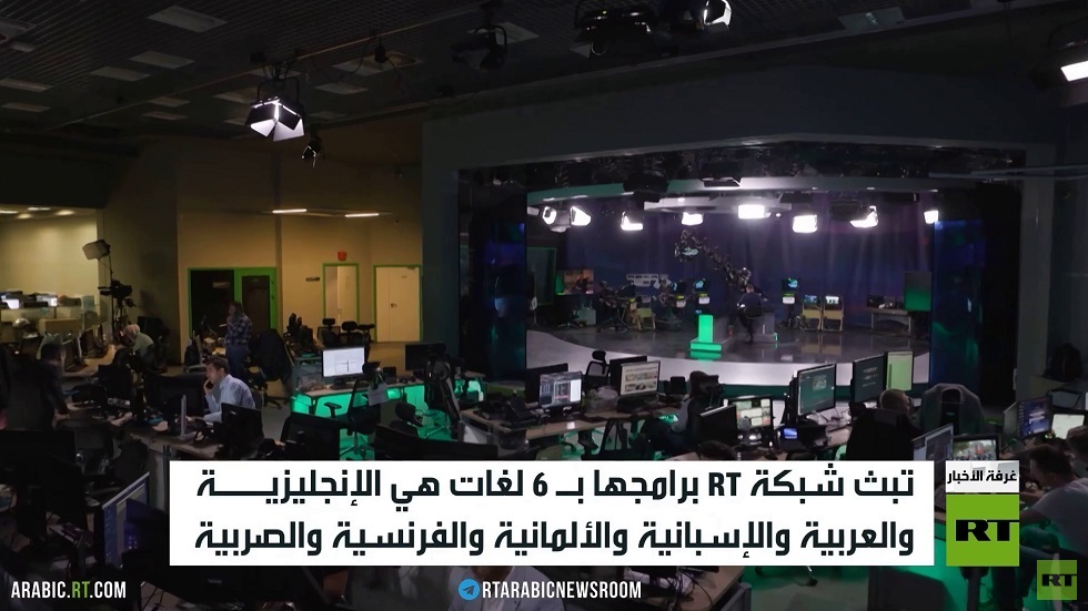 شبكة RT.. عقدان من الألق