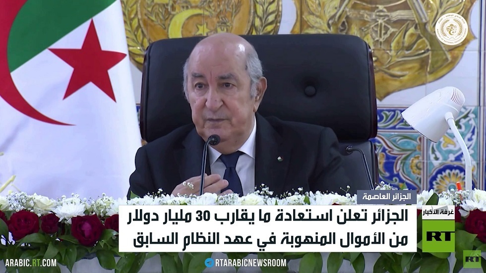 تبون: استرجعنا 30 مليار دولار نهبت سابقا