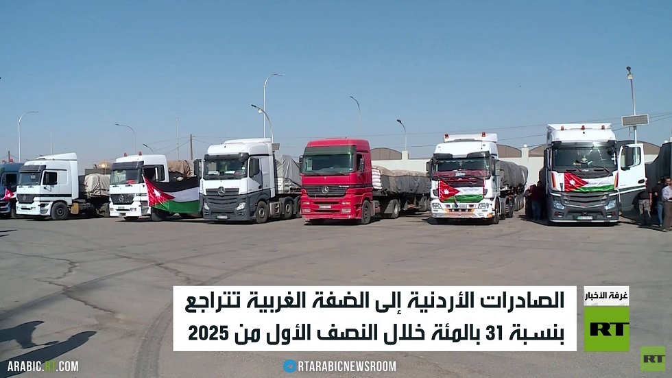 تراجع الصادرات الأردنية إلى الضفة