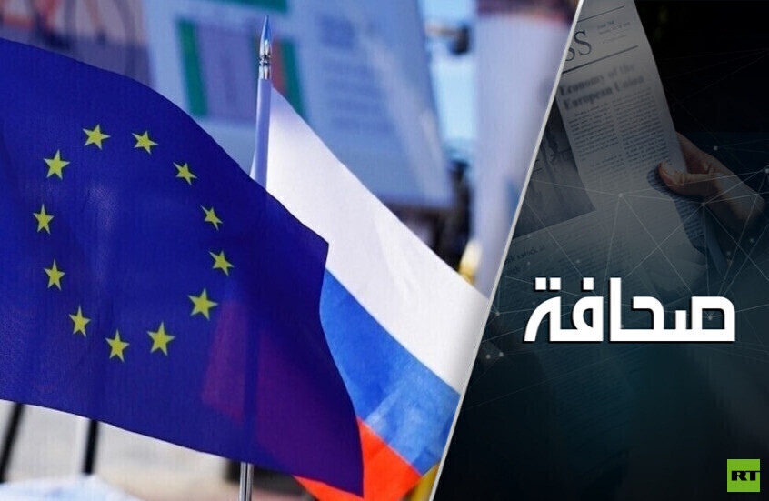 الولايات المتحدة ترفض دعم خطة الاتحاد الأوروبي بشأن الأصول الروسية