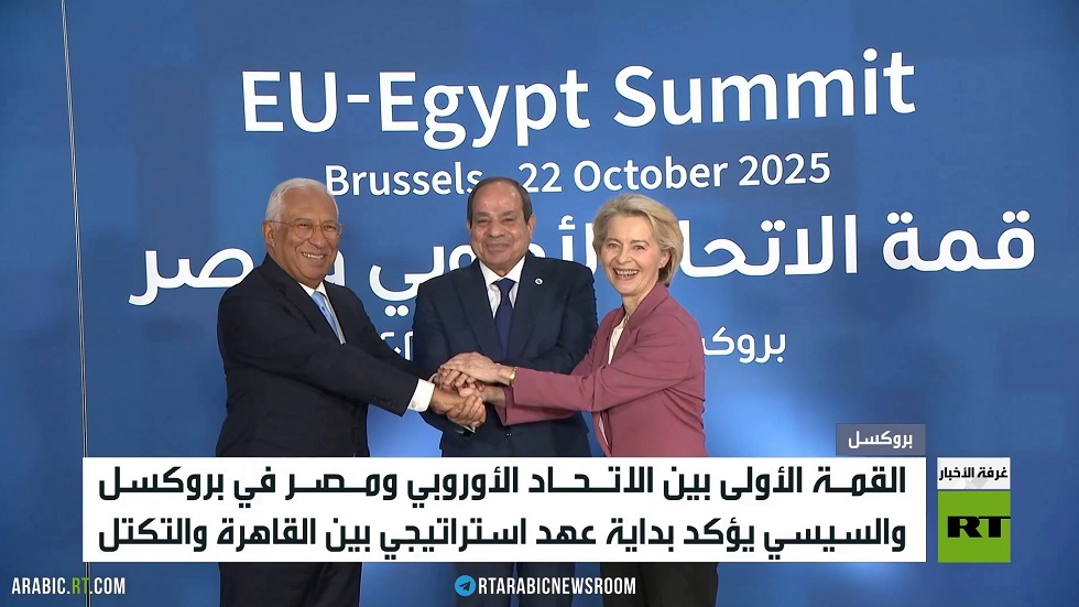 بروكسل.. القمة الأوروبية المصرية الأولى