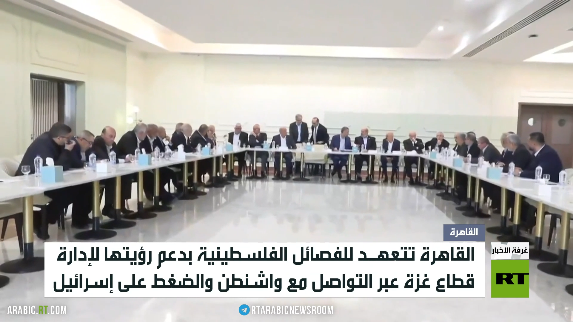 القاهرة.. دعم رؤية الفصائل لإدارة القطاع