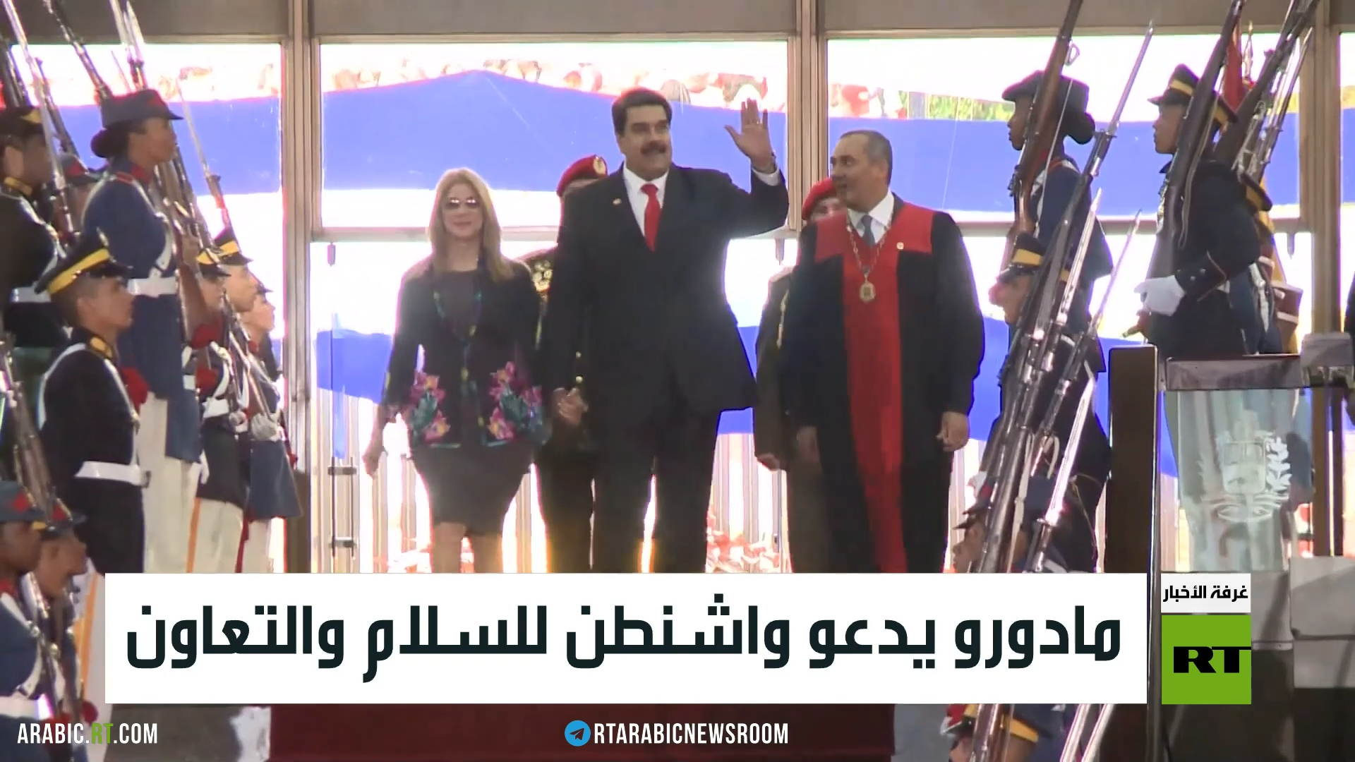 مادورو يدعو واشنطن للسلام والتعاون