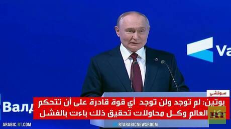 بوتين: سنرد على أي استفزاز بشكل ساحق