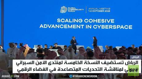 الرياض تستضيف منتدى الأمن السبراني 2025