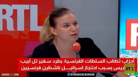 أحزاب فرنسية تدعو لطرد السفير الإسرائيلي