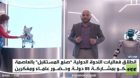 صنع المستقبل.. ندوة دولية في موسكو