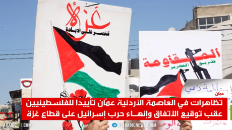 تظاهرات بعمّان تأكيدا لدعم الفلسطينيين