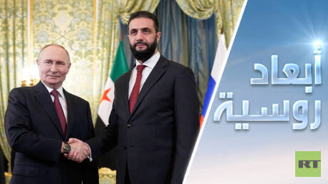روسيا وسوريا: ضبط بوصلة العلاقات
