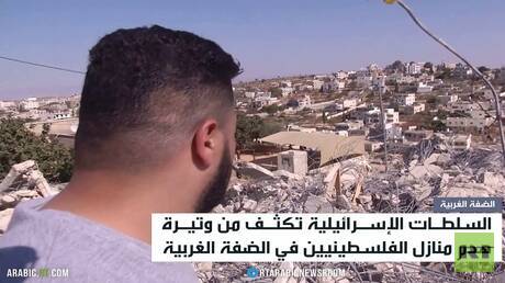 إسرائيل تصعد هدم منازل الفلسطينيين