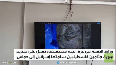 إسرائيل تسلم غزة جثامين مشوهة