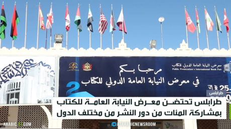 طرابلس.. معرض النيابة العامة للكتاب