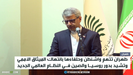 طهران: الغرب ينتهك ميثاق الأمم المتحدة