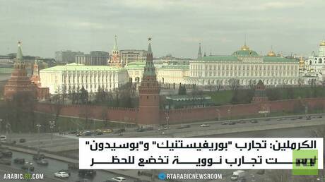 الكرملين: تجارب 