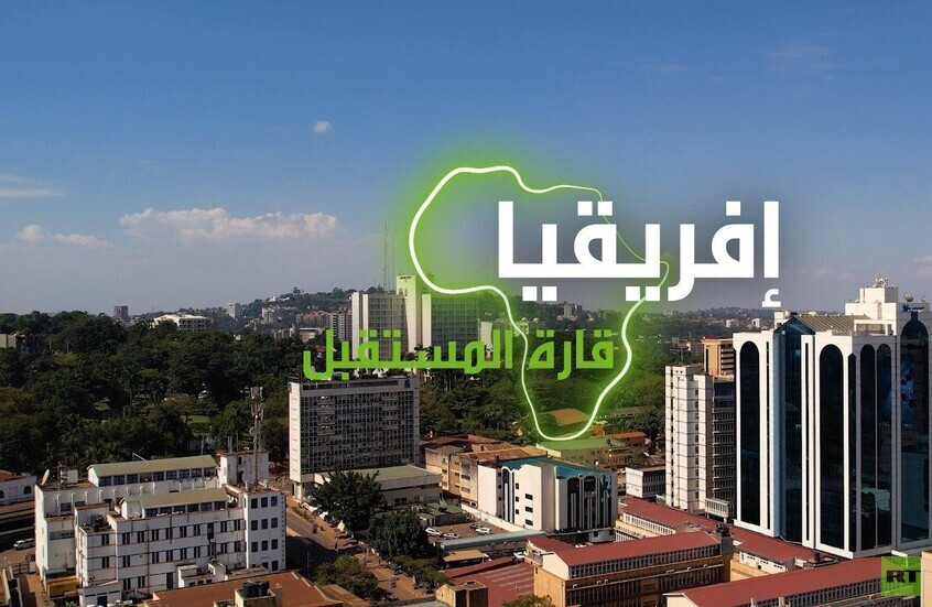 "إفريقيا قارة المستقبل" – أوغندا الجزء الثاني