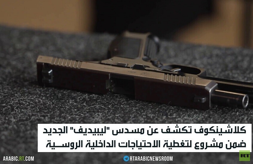 كلاشنيكوف تكشف عن سلاح فردي جديد